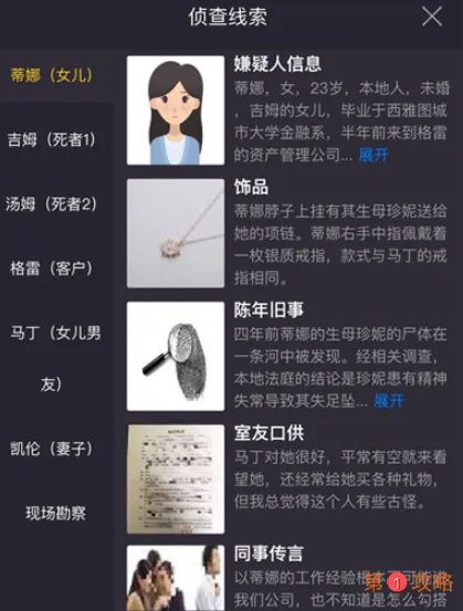 犯罪大师玻璃别墅凶手已经确定 crimaster玻璃别墅案件真相总结