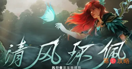 DOTA2风行至宝是什么部位 风行至宝