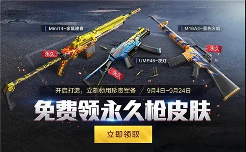 和平精英Mini14金鼠迎春怎么获得 Mini14金鼠迎春快速获取方法攻略