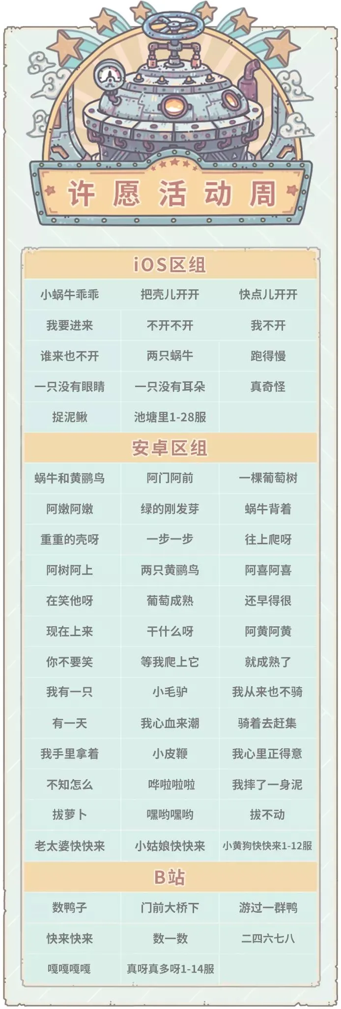 最强蜗牛9月7日最新密令分享 9月7日最新密令是什么