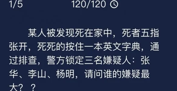 犯罪大师9月7日每日任务攻略 9月7