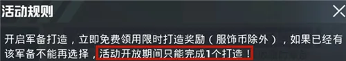 和平精英军备打造可以获得全部皮肤