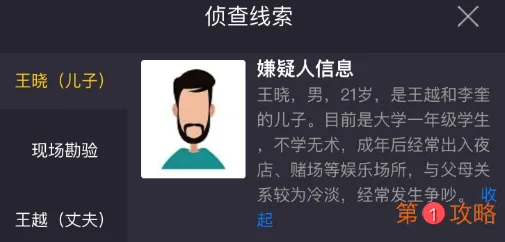 犯罪大师透明的杀机答案公布 crima