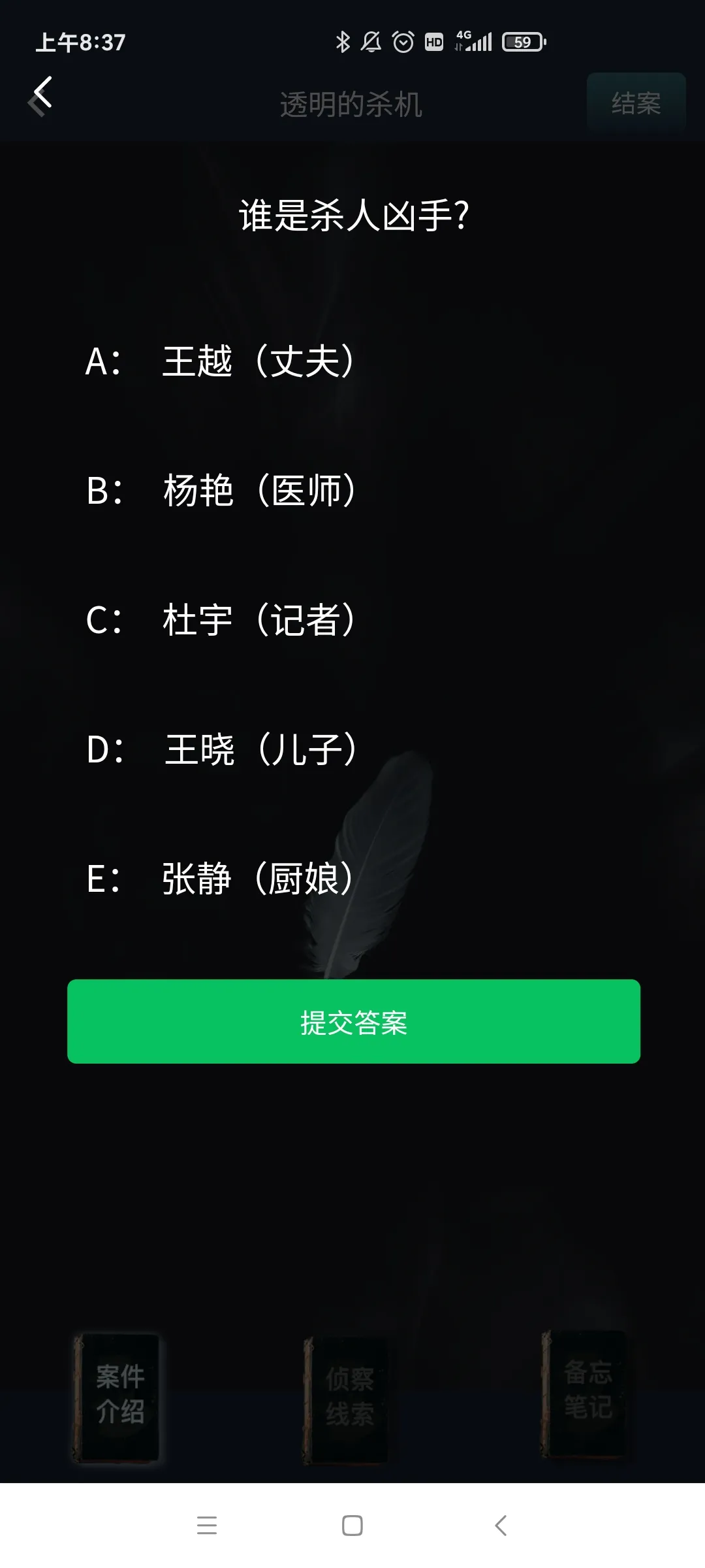 犯罪大师透明的杀机答案 Crimaster事件凶手是谁