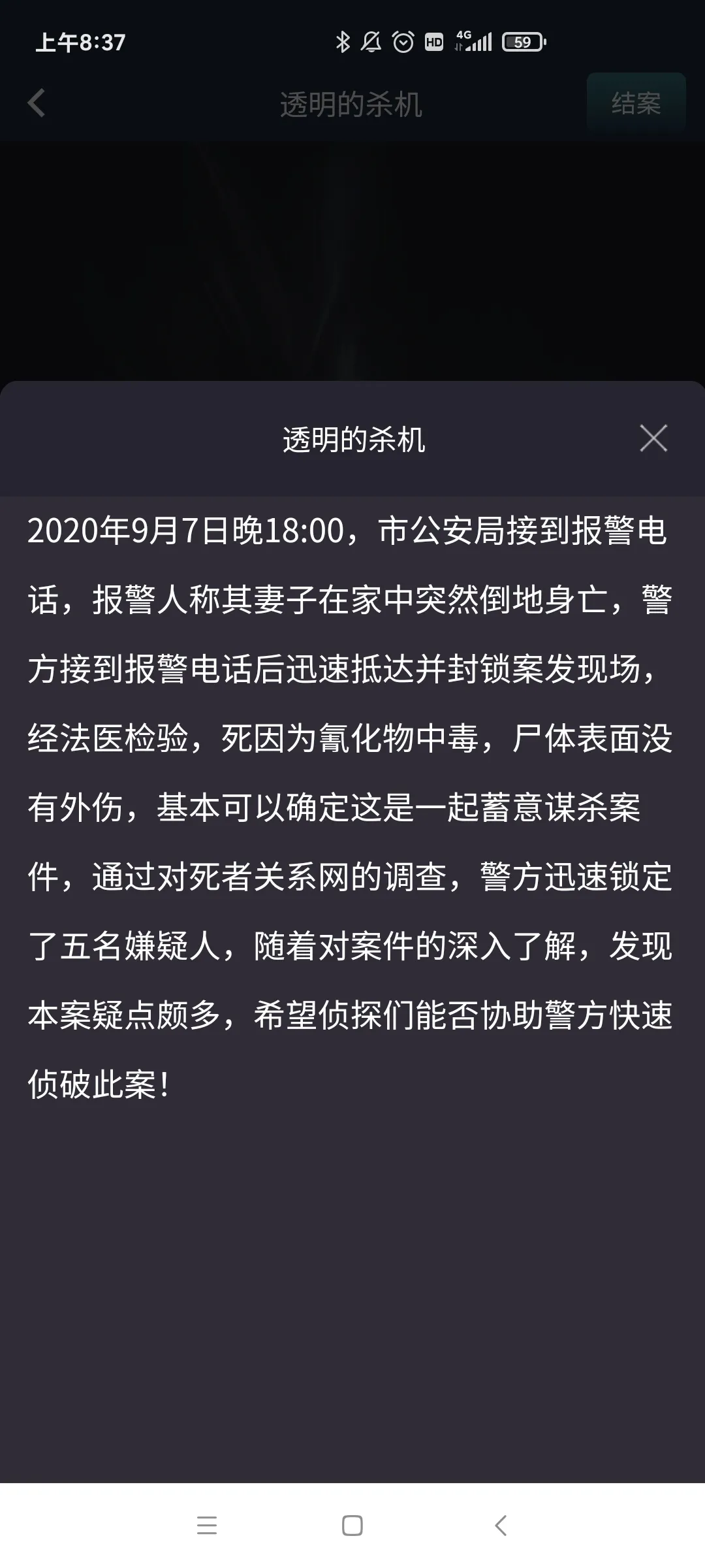 犯罪大师透明的杀机答案 Crimaster事件凶手是谁