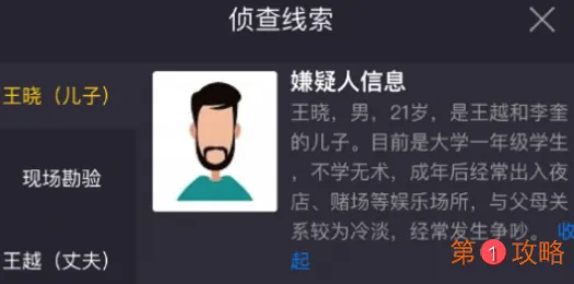 犯罪大师透明的杀机真相是什么 cri