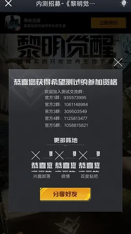 黎明觉醒内测资格获取方法分享 内测资格怎么获得