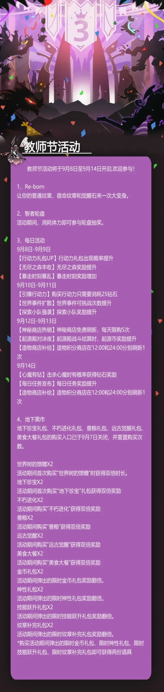 超进化物语教师节活动怎么做 超进化物语教师节活动玩法攻略