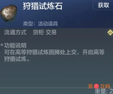 妄想山海试炼石怎么获得 妄想山海全种类试炼石获得方法一览