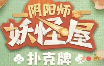 阴阳师妖怪屋预热活动怎么绑定阴阳