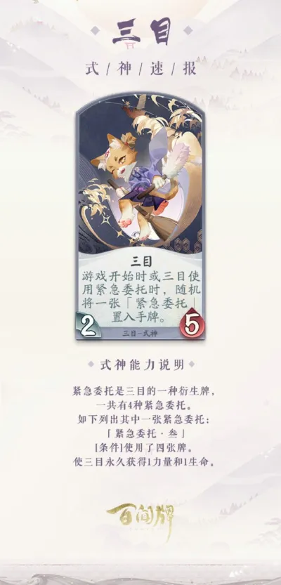 阴阳师百闻牌三目怎么样 阴阳师百