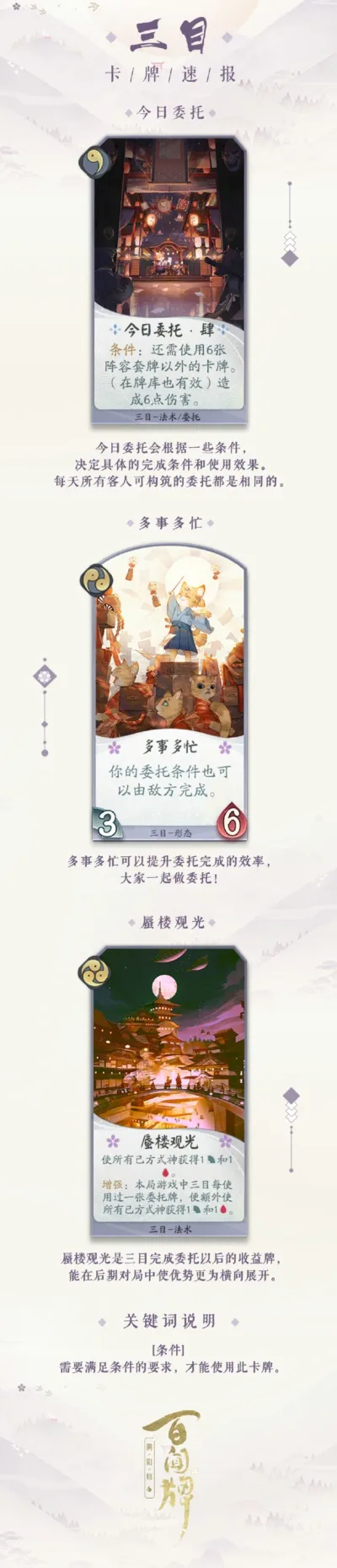 阴阳师百闻牌三目怎么样 阴阳师百闻牌新式神三目卡牌技能一览