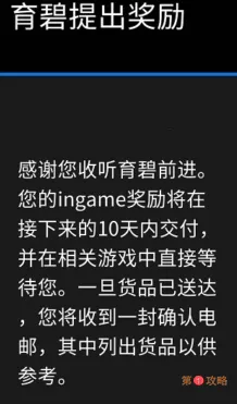 育碧第二次前瞻会奖励在哪领 育碧第二次前瞻会奖励领取地址分享