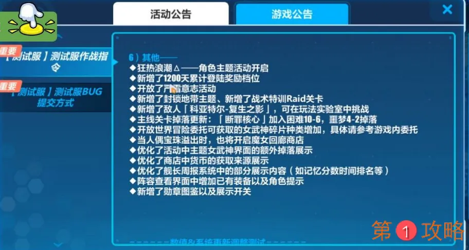 崩坏3 4.3版本测试服内容速递 4.3版本测试服内容分享