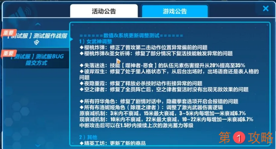 崩坏3 4.3版本测试服内容速递 4.3版本测试服内容分享