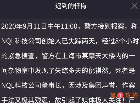 犯罪大师迟到的忏悔凶手是谁 crima