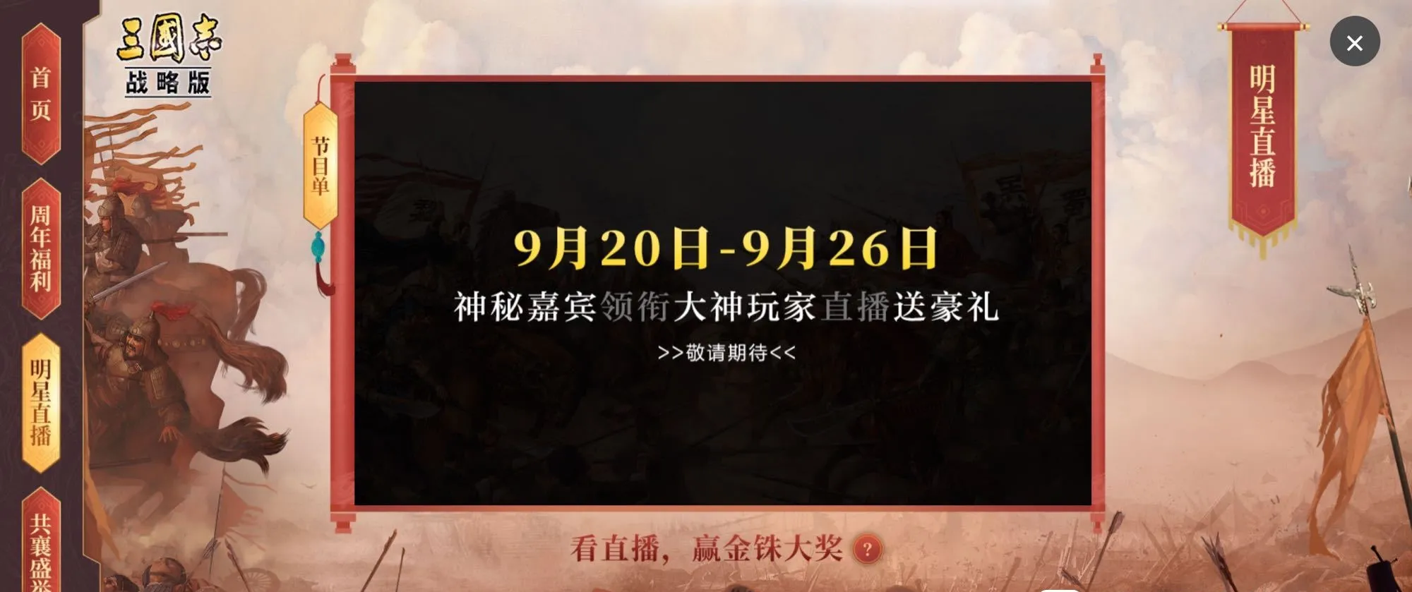 三国志战略版周年庆活动是什么 一周年庆活动介绍