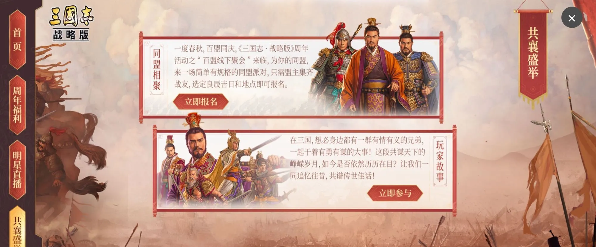 三国志战略版周年庆活动是什么 一周年庆活动介绍