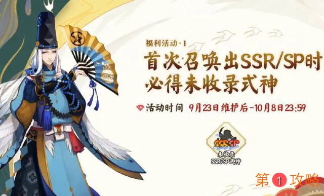 阴阳师四周年活动福利汇总 四周年