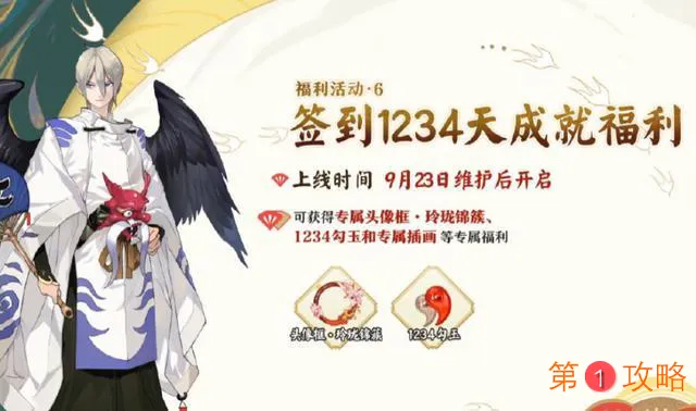 阴阳师四周年活动福利汇总 四周年庆活动时间与内容大全