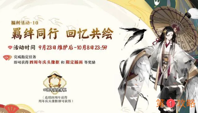 阴阳师四周年活动福利汇总 四周年庆活动时间与内容大全