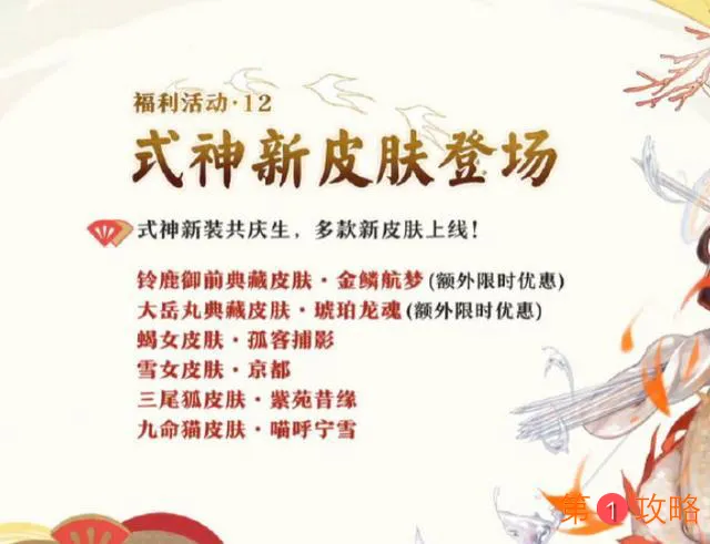 阴阳师四周年活动福利汇总 四周年庆活动时间与内容大全