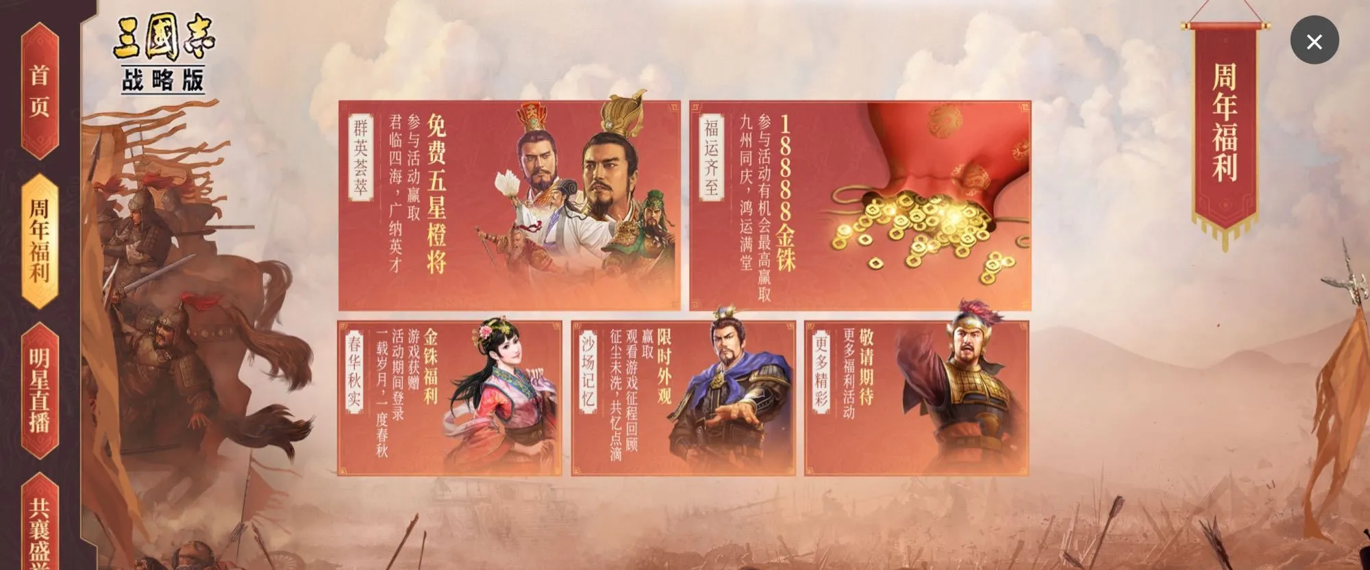 三国志战略版周年庆预告 周年庆活