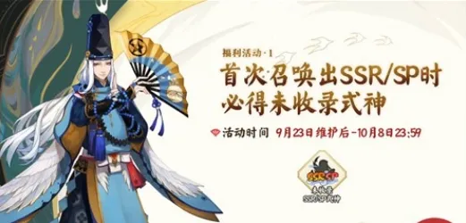 阴阳师四周年庆活动福利大全 四周