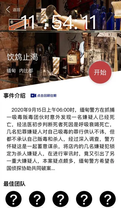 犯罪大师饮鸩止渴答案是什么 9月15日突发案件凶手分析