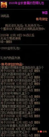 DNF2020年国庆套买几套好 2020年国庆套购买建议性价比分析