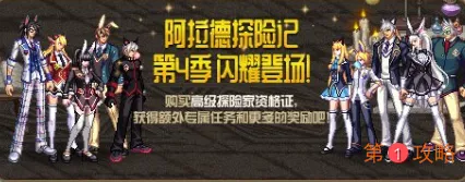 DNF第四期战令怎么升级 第四期阿拉德探险记快速升级攻略