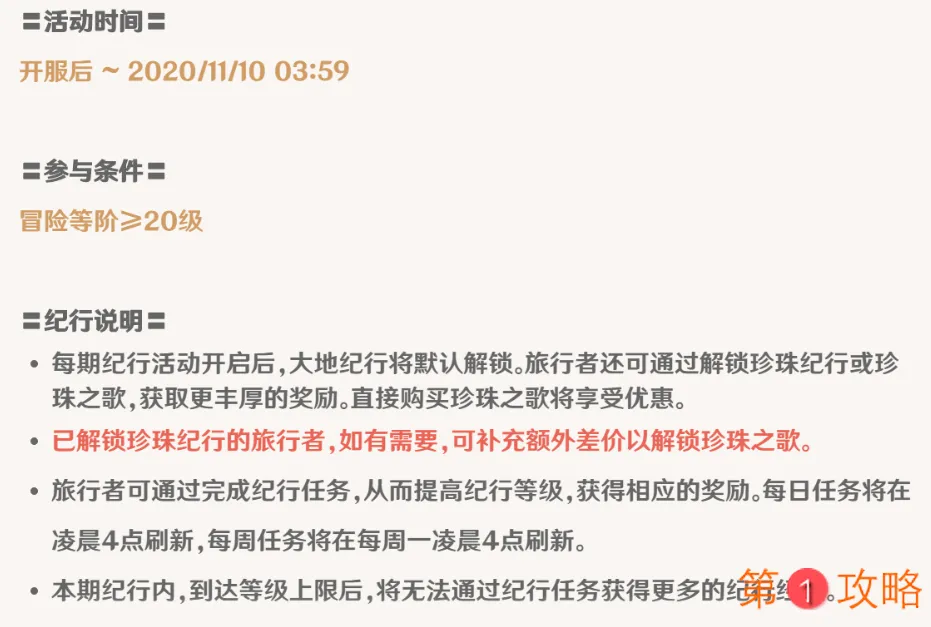 原神捕风纪行活动攻略 捕风纪行时间与玩法说明