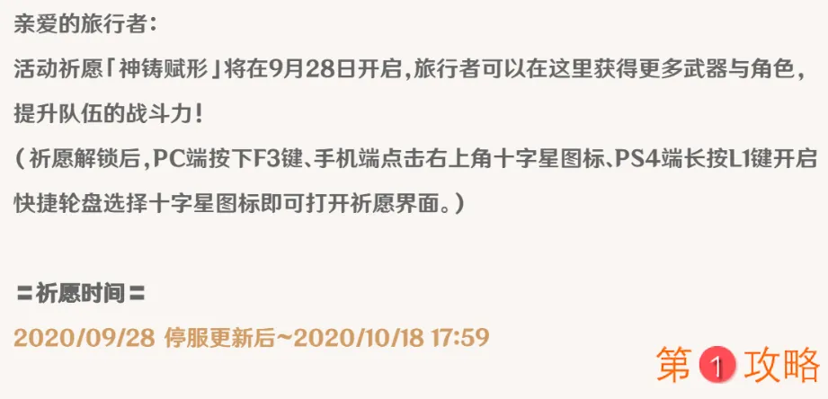 原神神铸赋形武器UP时间 凤鹰剑、阿莫斯之弓UP时间说明