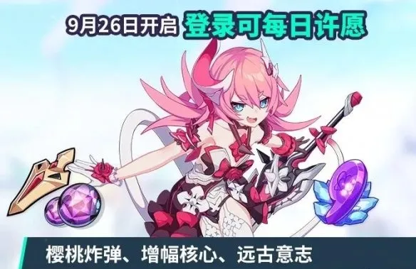 崩坏3四周年活动有什么 四周年活动