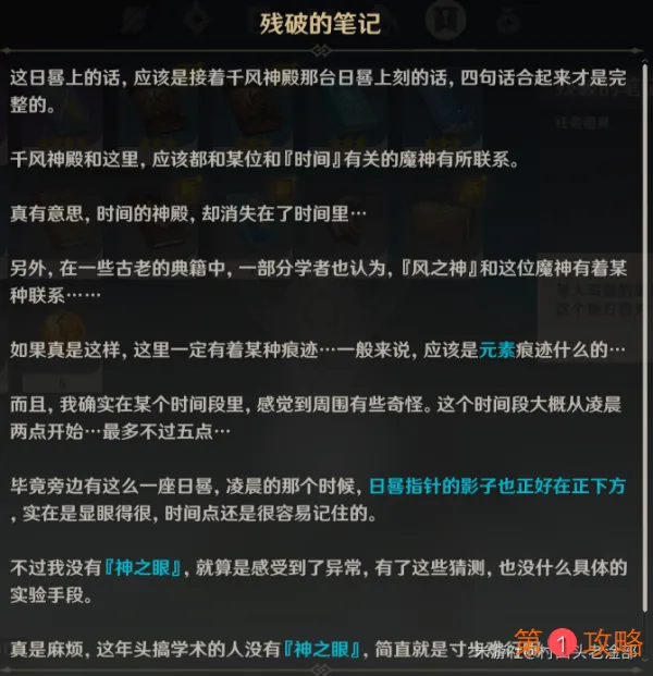 原神风带来时间的种子任务攻略 风带来时间的种子隐藏任务达成条件