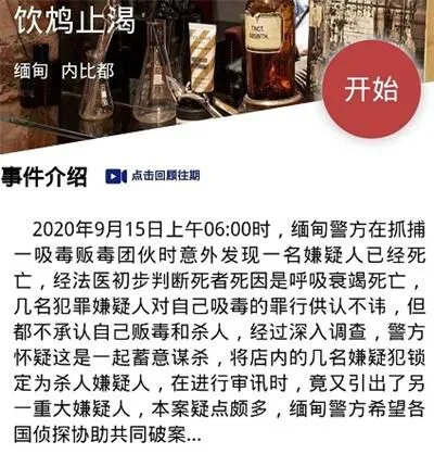 Crimaster犯罪大师饮鸩止渴凶手答案公布 饮鸩止渴案件真相介绍