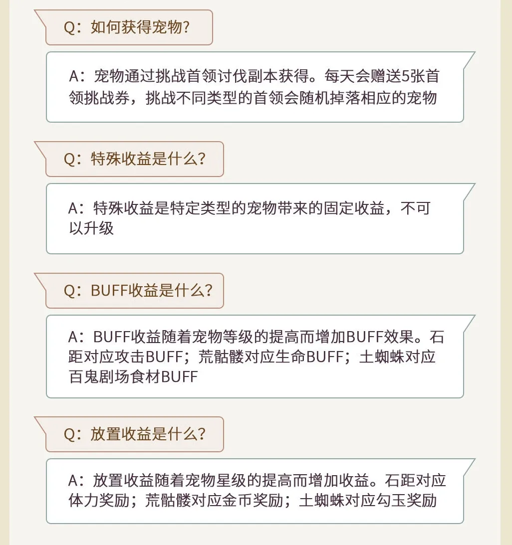 阴阳师妖怪屋宠物攻略大全 宠物获取及养成指南