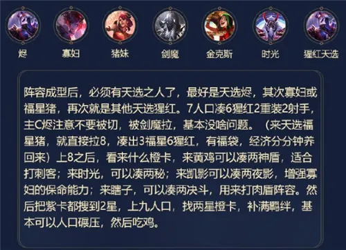 lol云顶之弈s4新版上分阵容推荐 最强猩红魔神阵容攻略教学