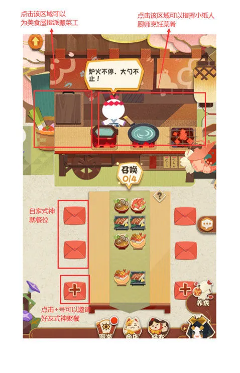 阴阳师妖怪屋美食屋怎么聚餐 美食屋聚餐攻略