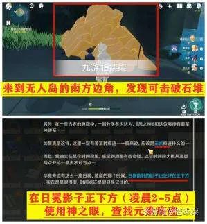 原神无人岛攻略大全 无人岛宝箱、