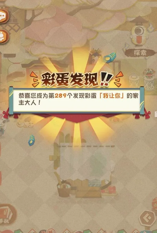 阴阳师妖怪屋彩蛋大全 全彩蛋奖励