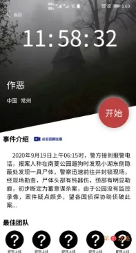 犯罪大师作恶答案是什么 crimaster