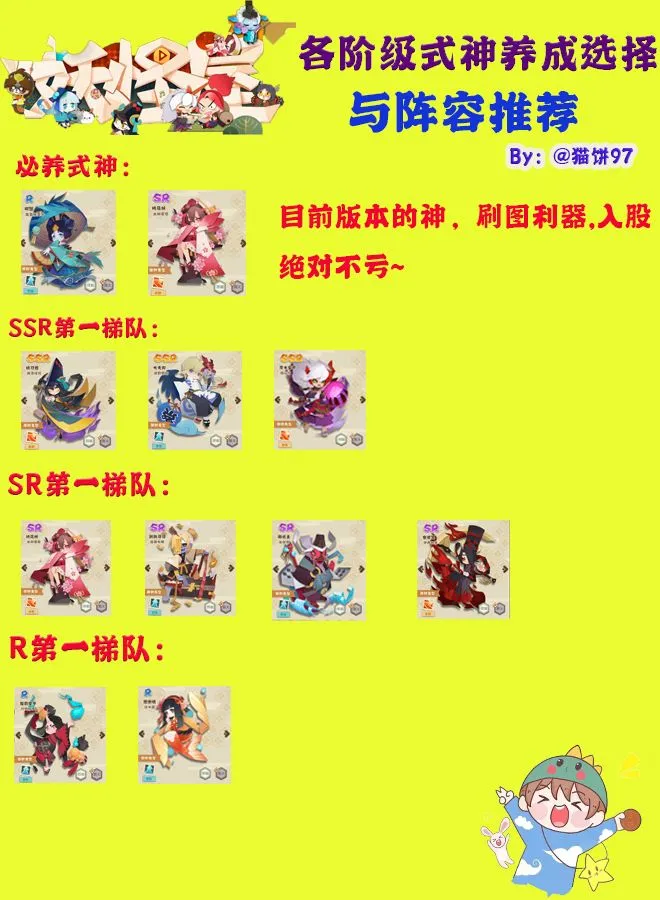 阴阳师妖怪屋养什么式神好 SSR、SR