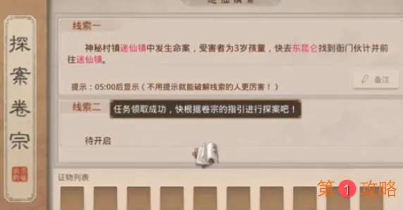 问道手游9月21日每周探案怎么做 问道9.21迷仙镇案完成攻略