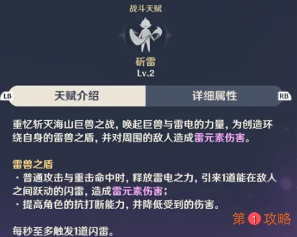 原神北斗弹反怎么用 北斗弹反用法攻略