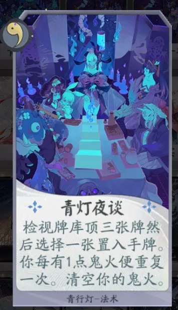 阴阳师百闻牌青灯桃狐卡组怎么玩 青灯桃狐卡组玩法介绍