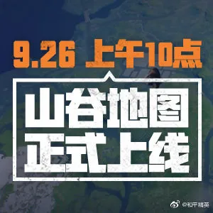 和平精英山谷地图什么时候出 山谷地图上线时间详解