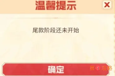 DNF预购金秋礼包为什么付不了尾款 