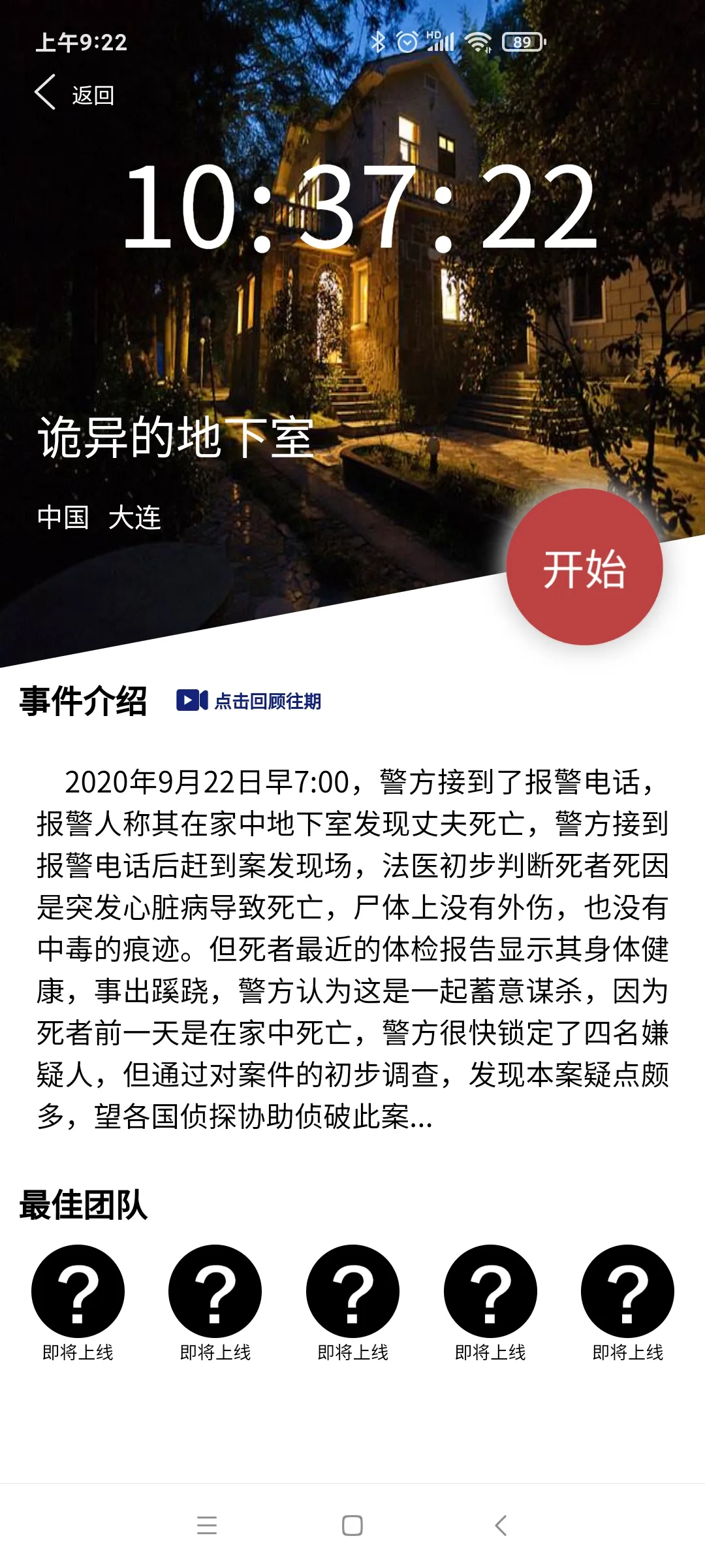 犯罪大师诡异的地下室凶手是谁 Cri