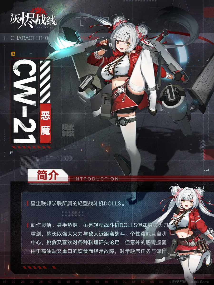 灰烬战线CW-21恶魔怎么样 CW-21恶